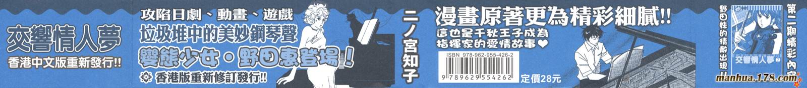 交响情人梦第1卷图