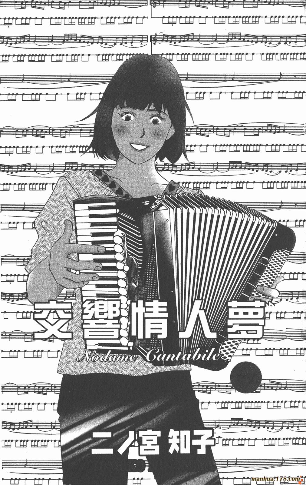 交响情人梦第1卷图