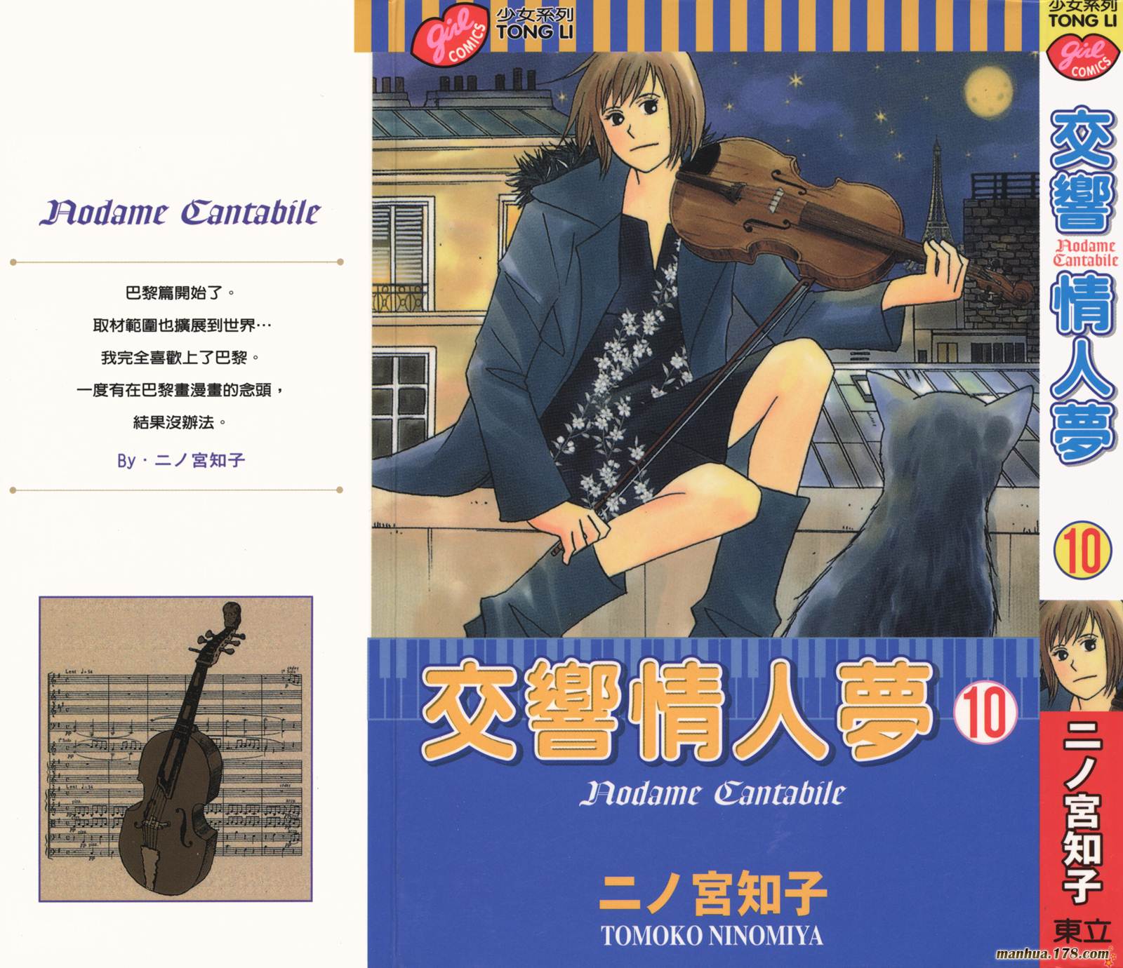 交响情人梦第10卷图