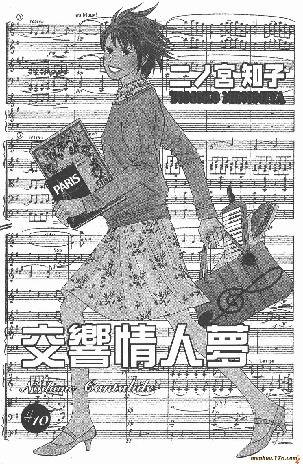 交响情人梦第10卷图