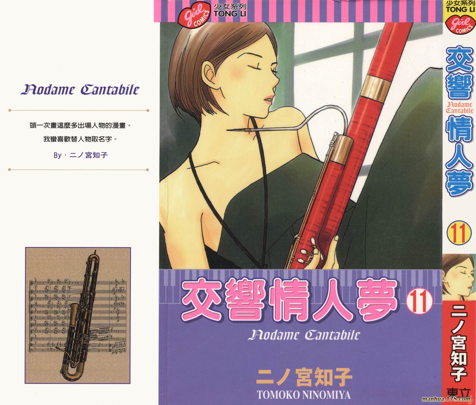 交响情人梦第11卷图