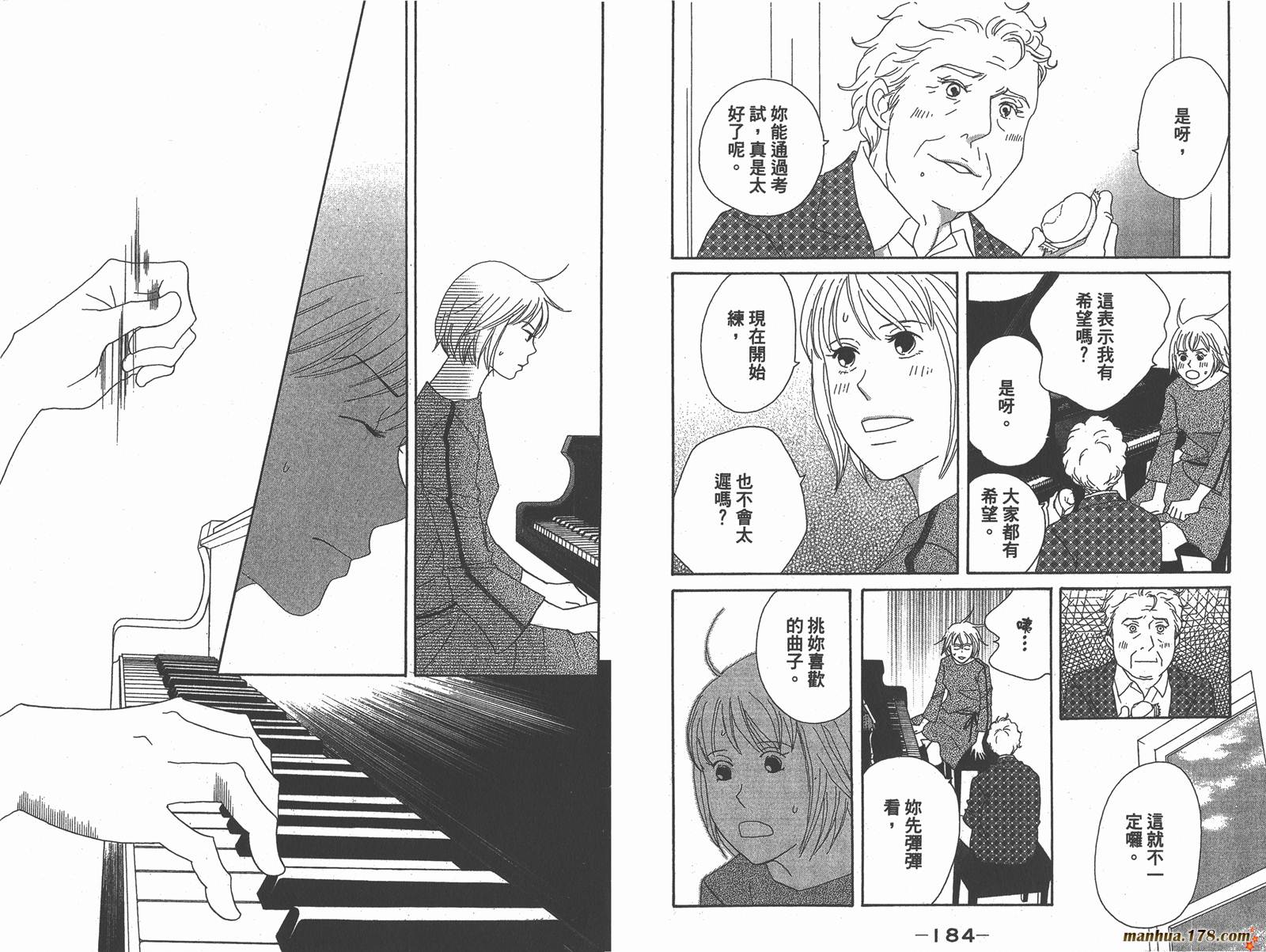 交响情人梦第11卷图