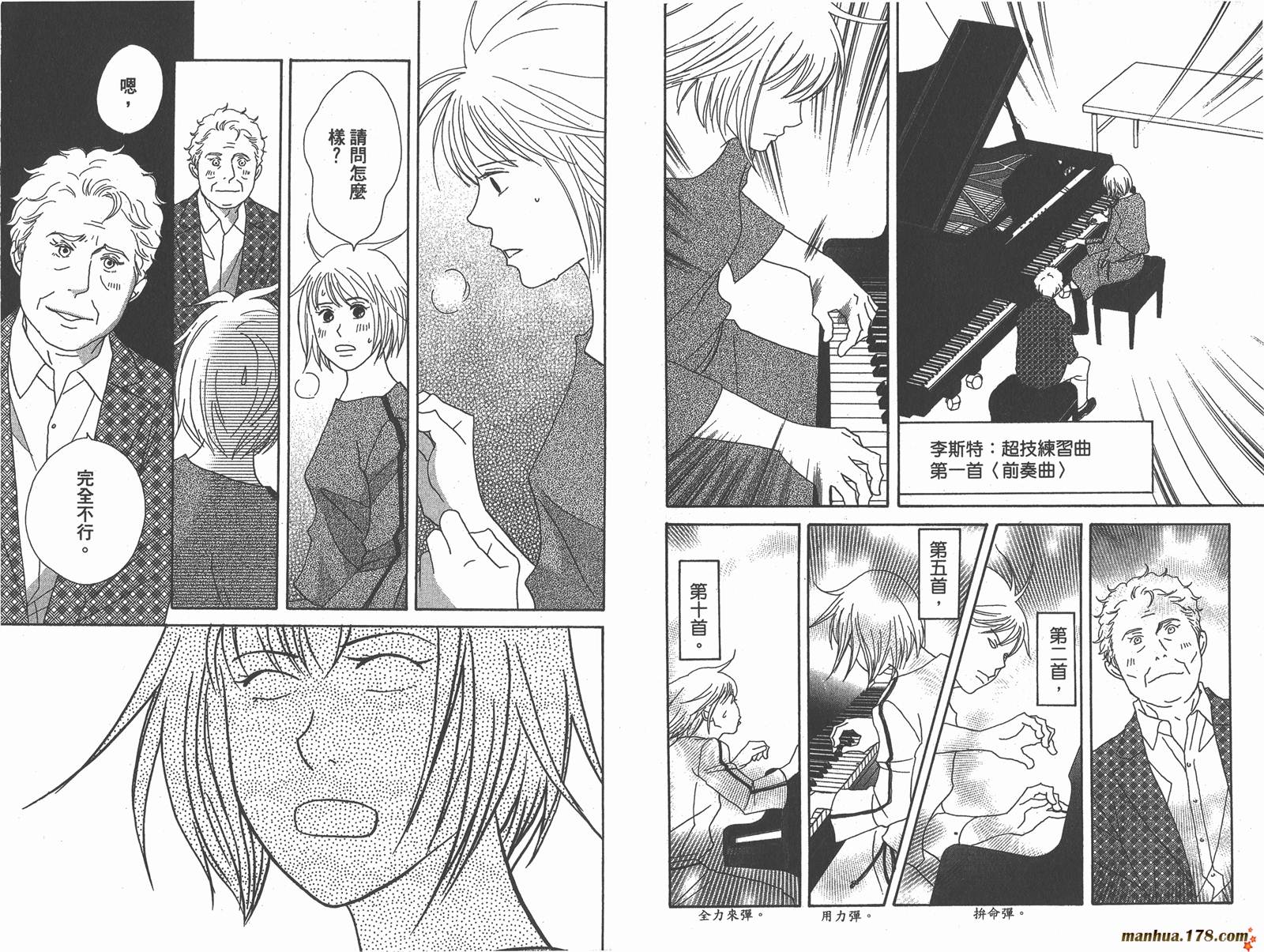 交响情人梦第11卷图