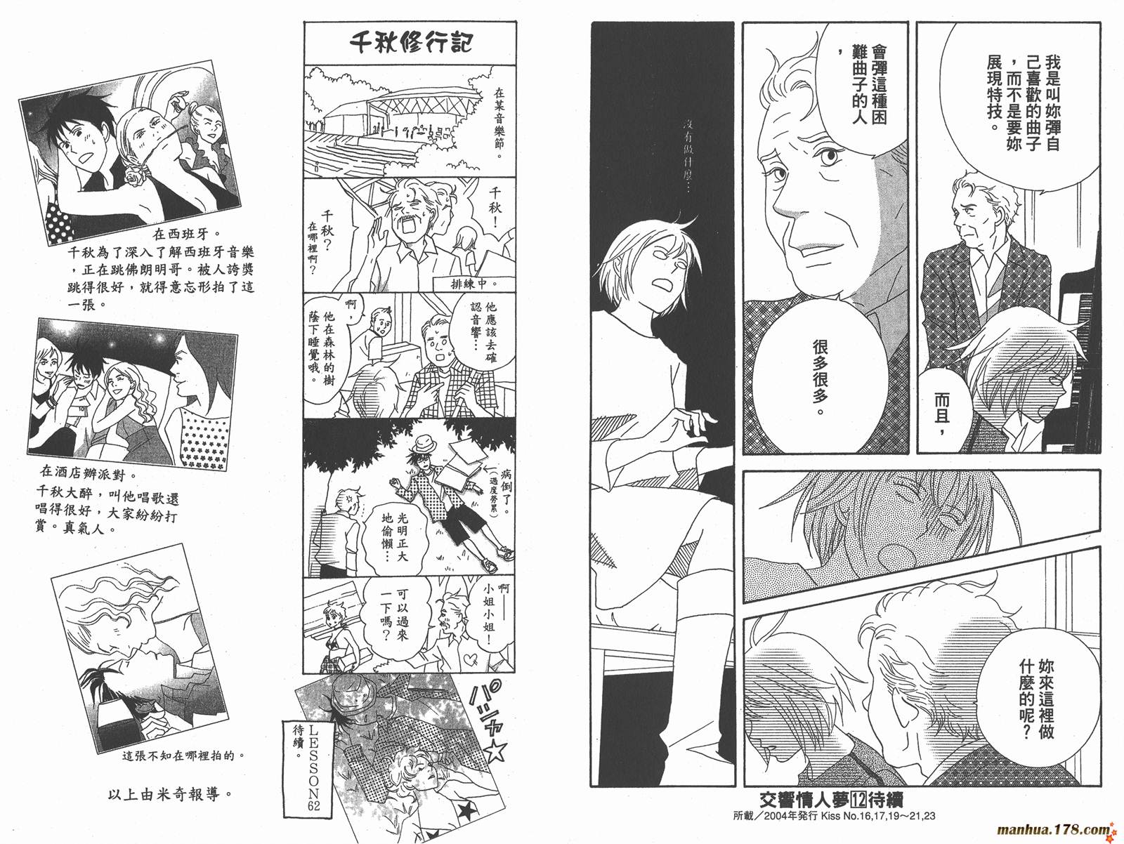 交响情人梦第11卷图