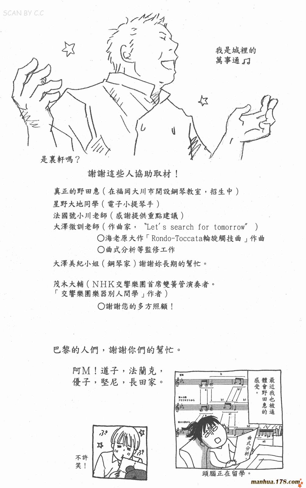 交响情人梦第11卷图