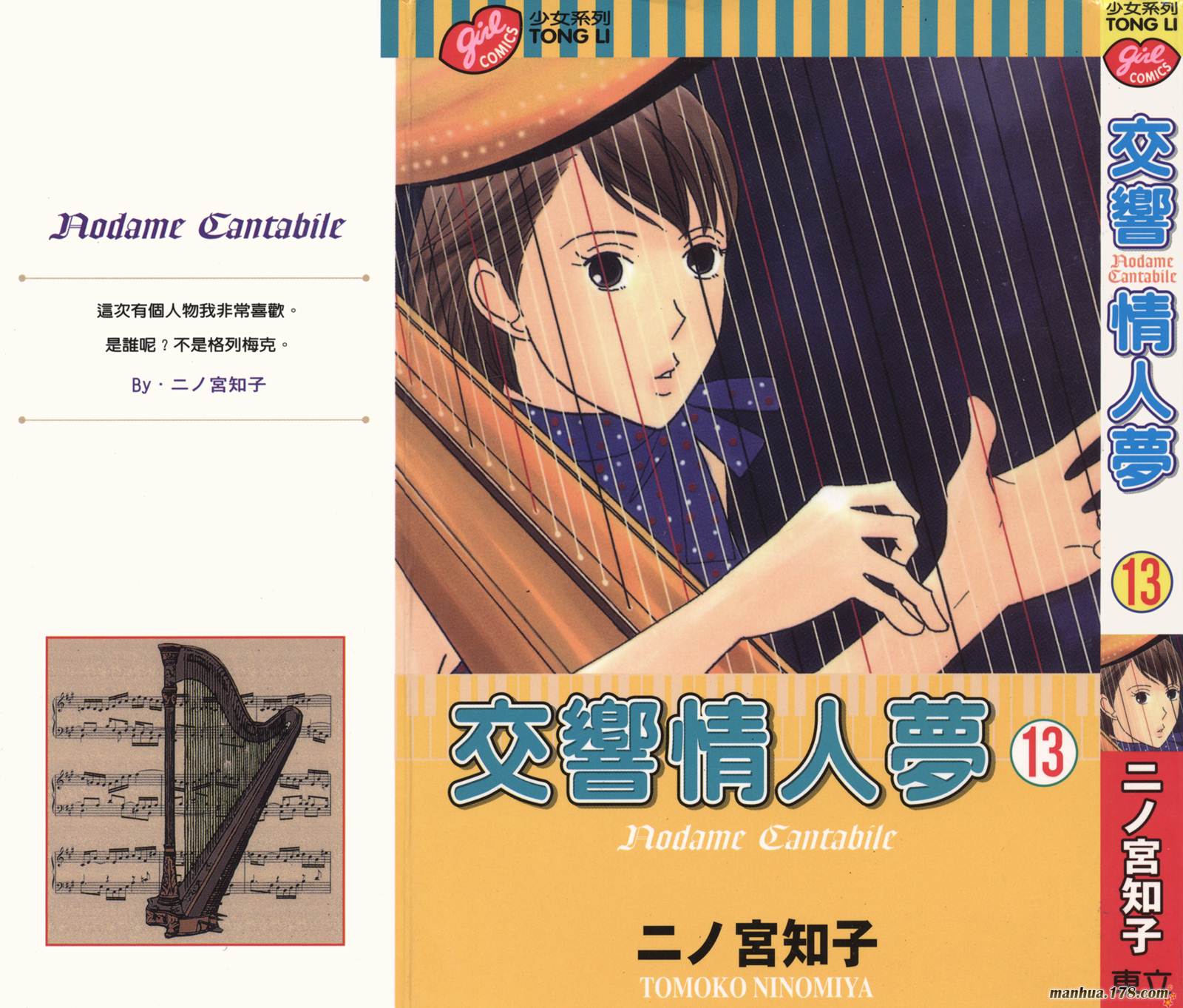 交响情人梦第13卷图