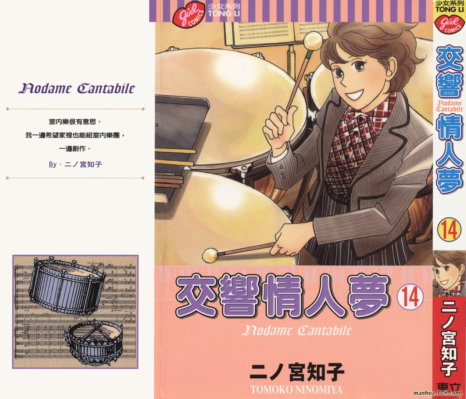 交响情人梦第14卷图