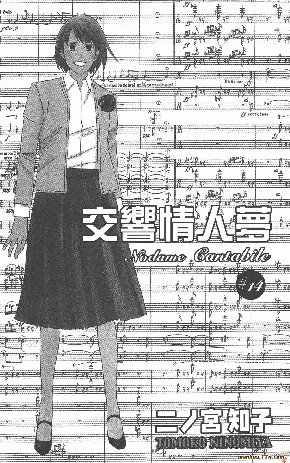 交响情人梦第14卷图