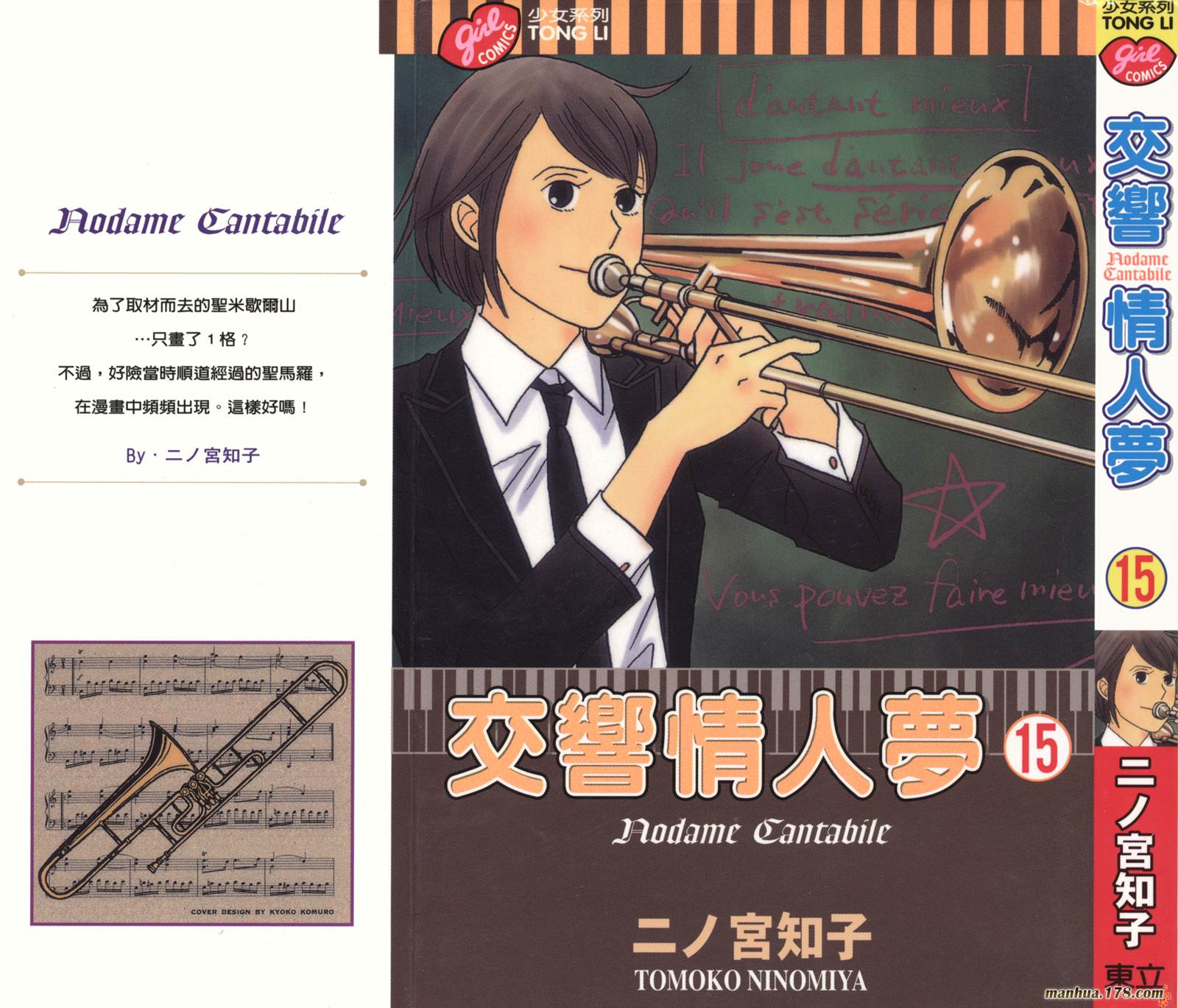 交响情人梦第15卷图