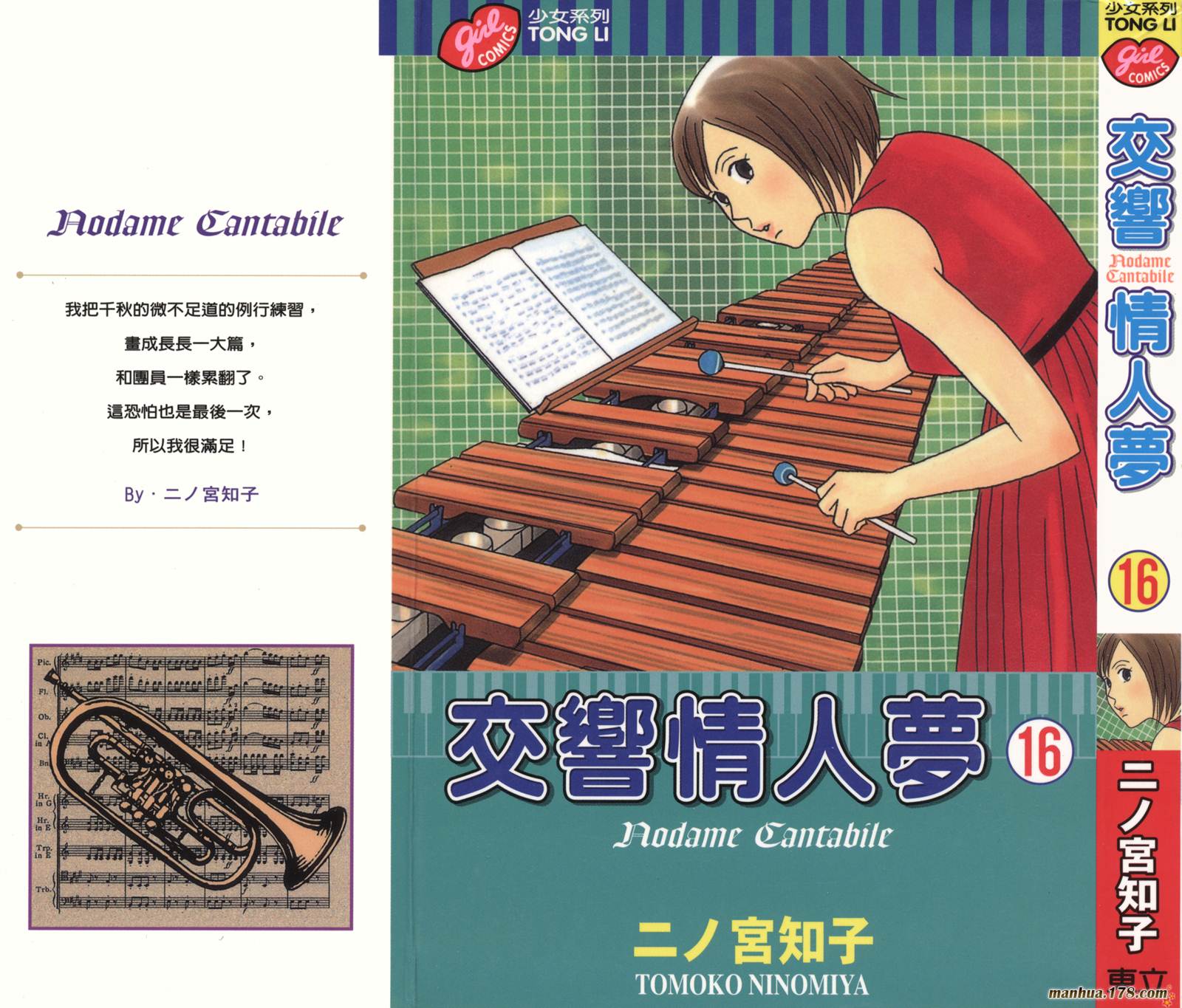 交响情人梦第16卷图