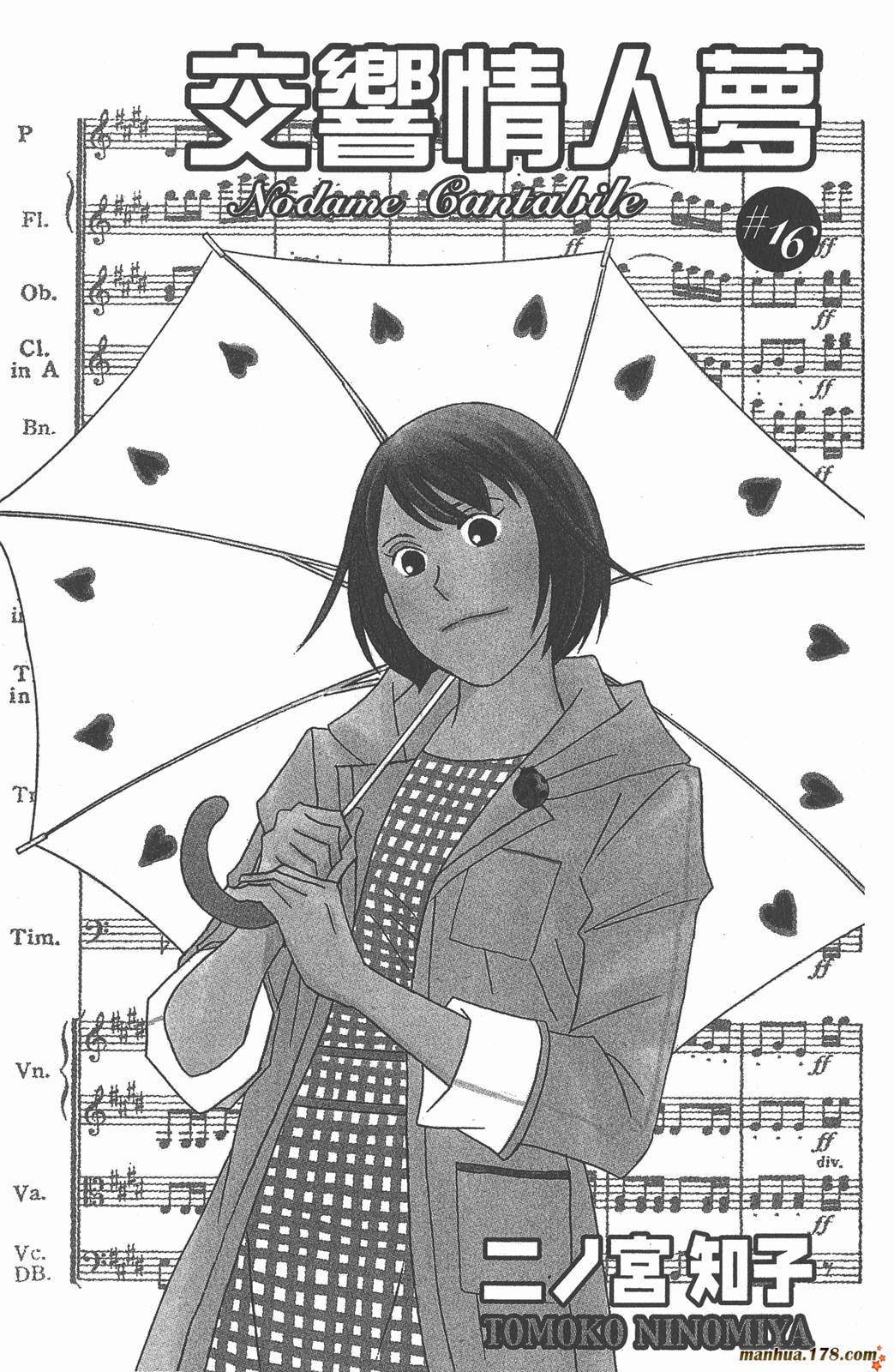 交响情人梦第16卷图