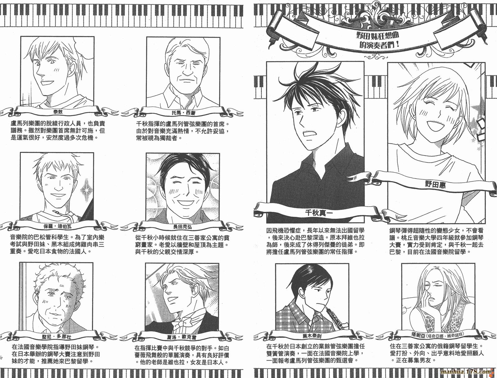 交响情人梦第16卷图