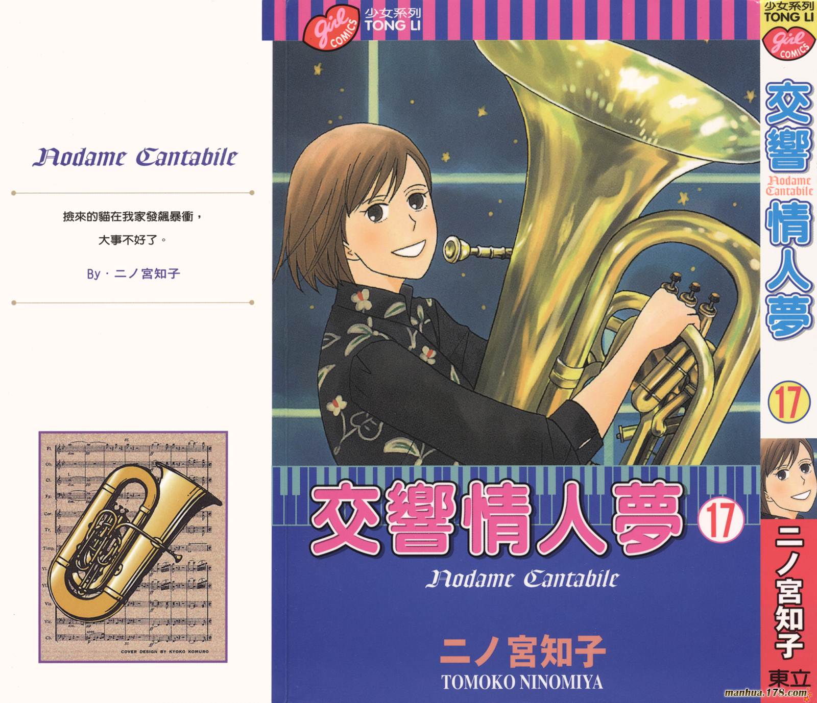 交响情人梦第17卷图