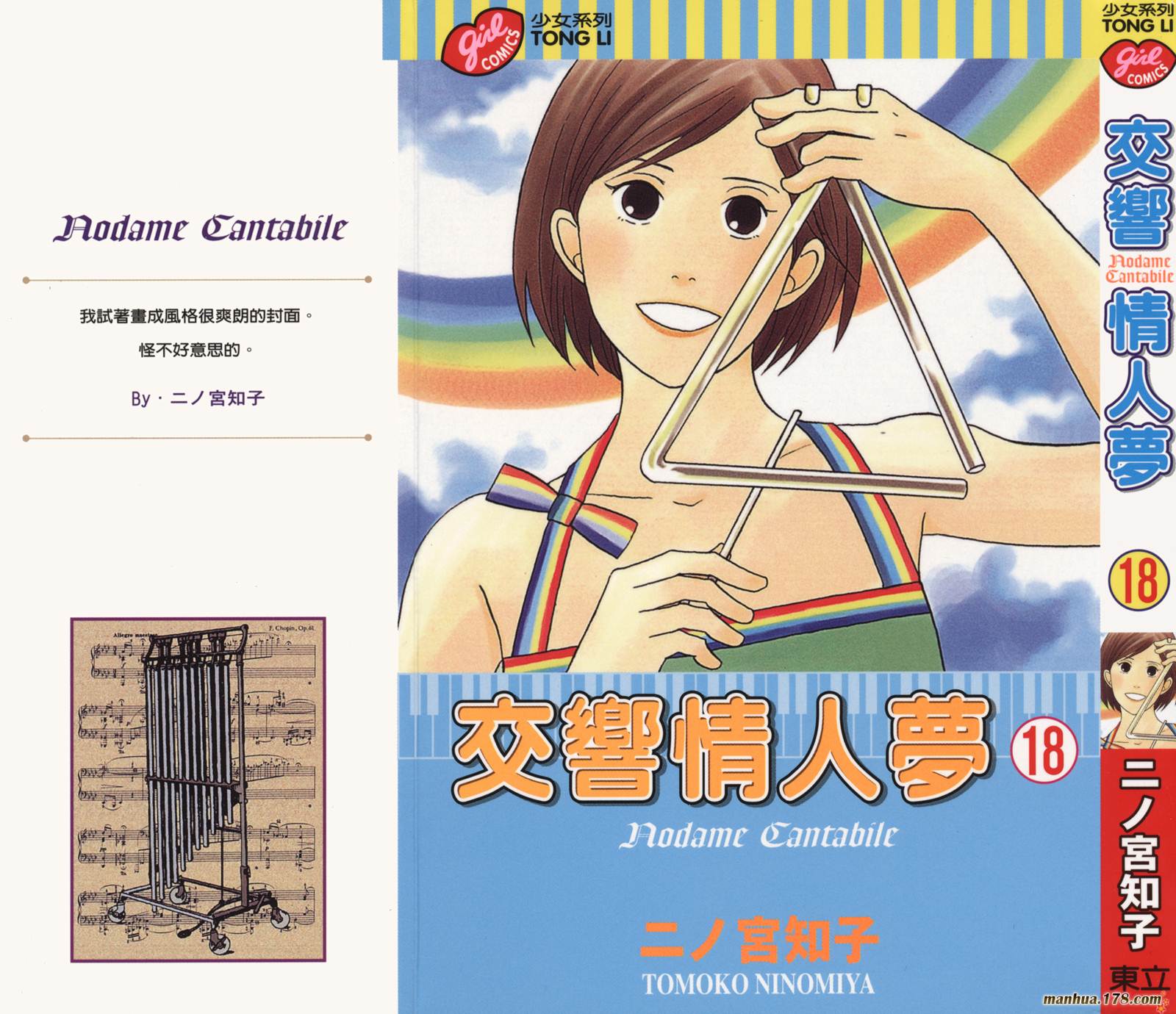 交响情人梦第18卷图