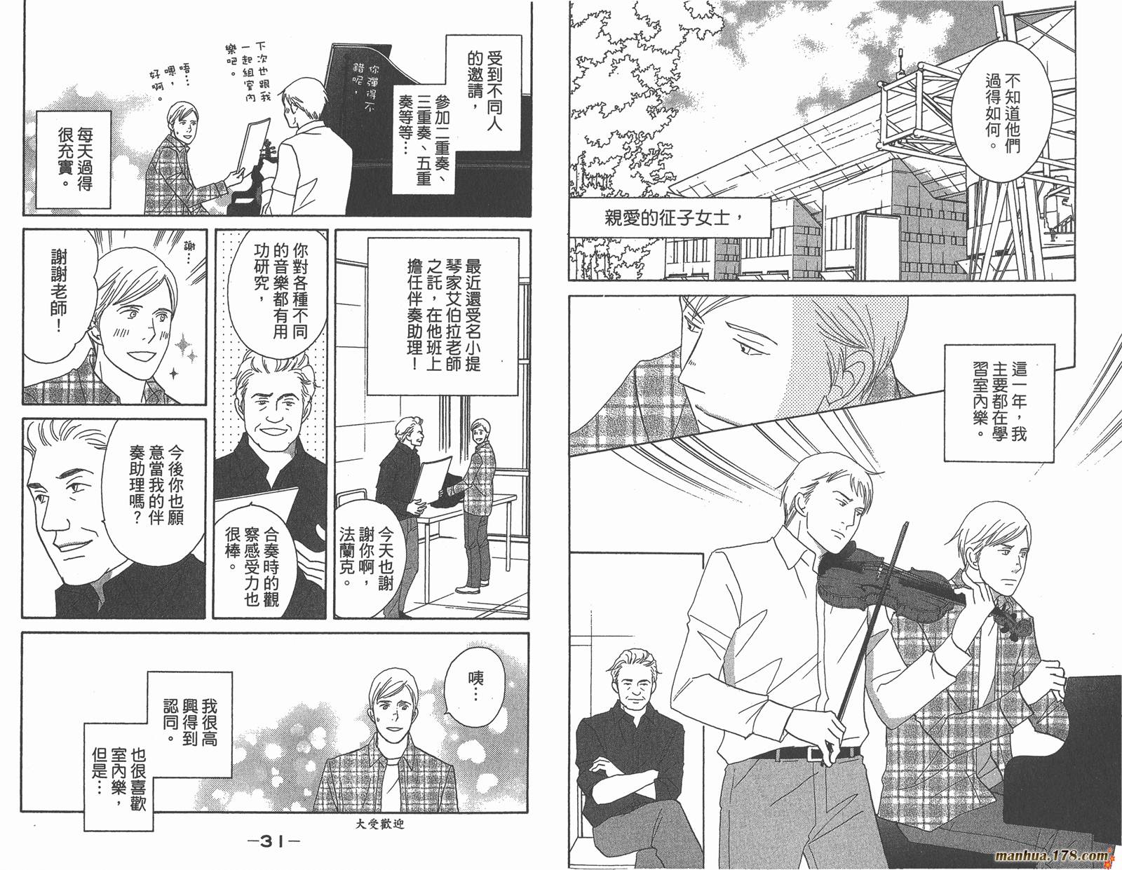 交响情人梦第18卷图