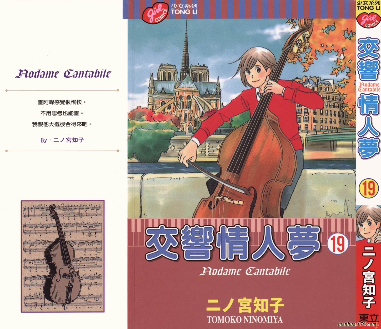 交响情人梦第19卷图