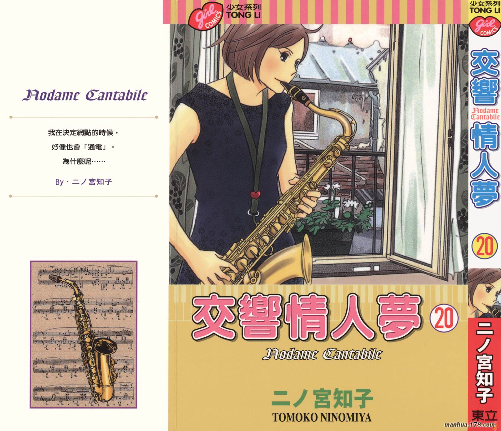 交响情人梦第20卷图