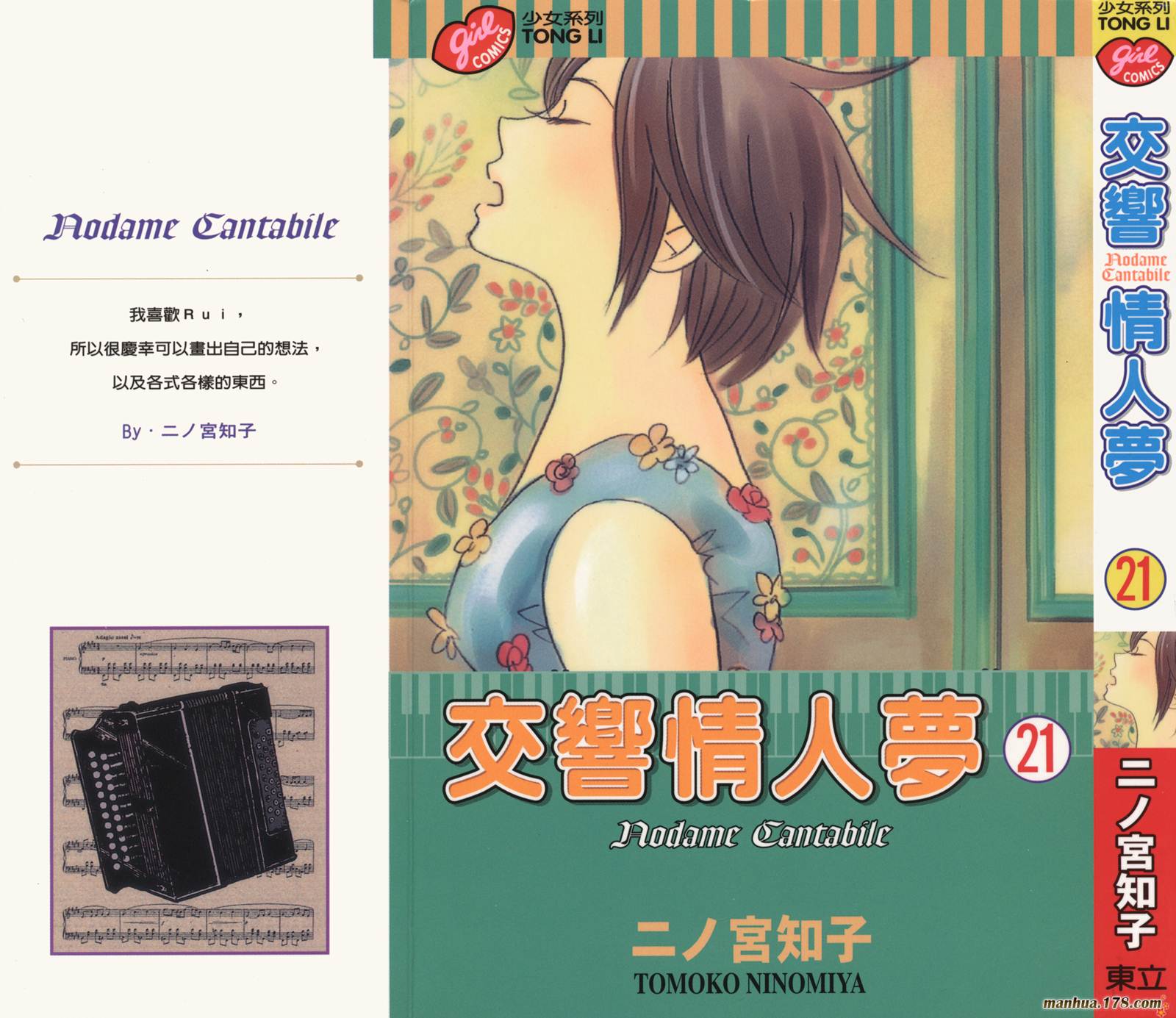 交响情人梦第21卷图