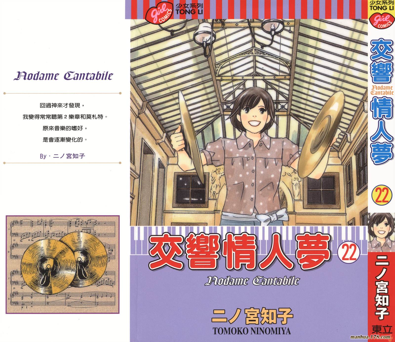 交响情人梦第22卷图