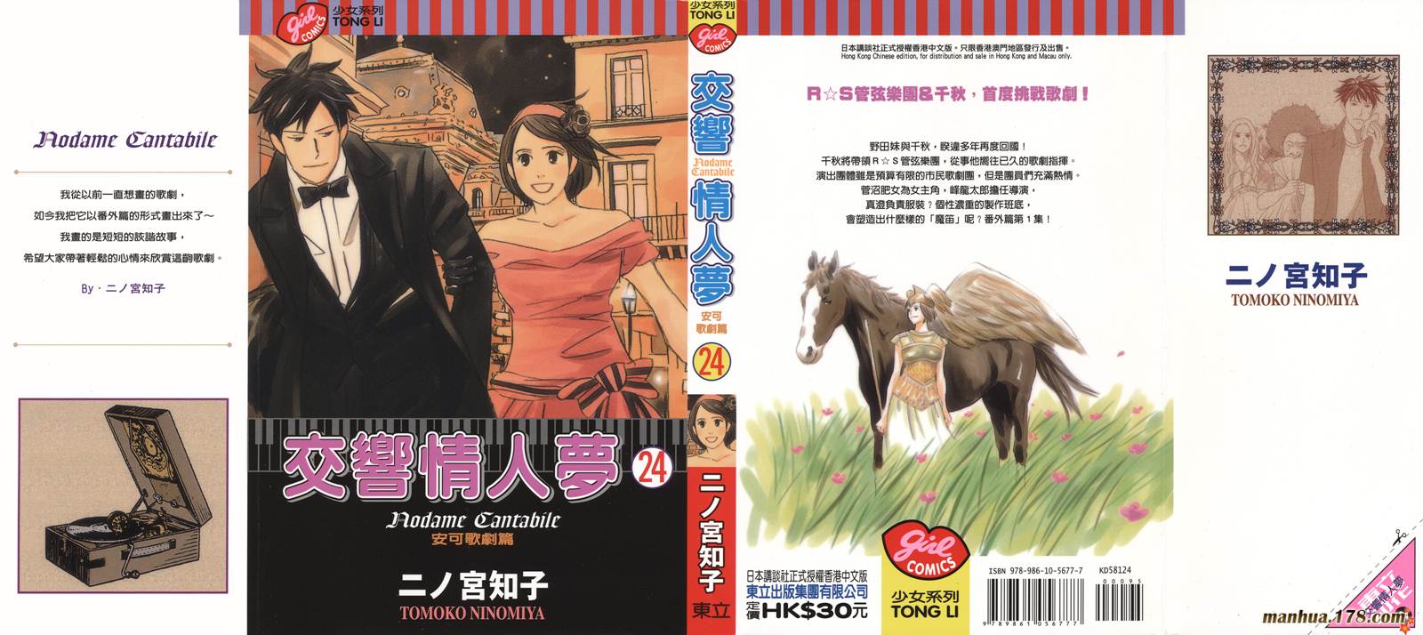 交响情人梦第24卷图