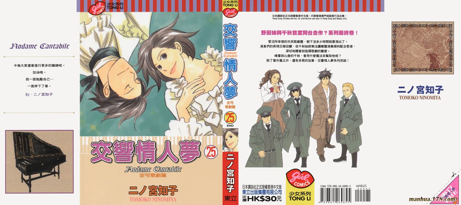 交响情人梦第25卷图