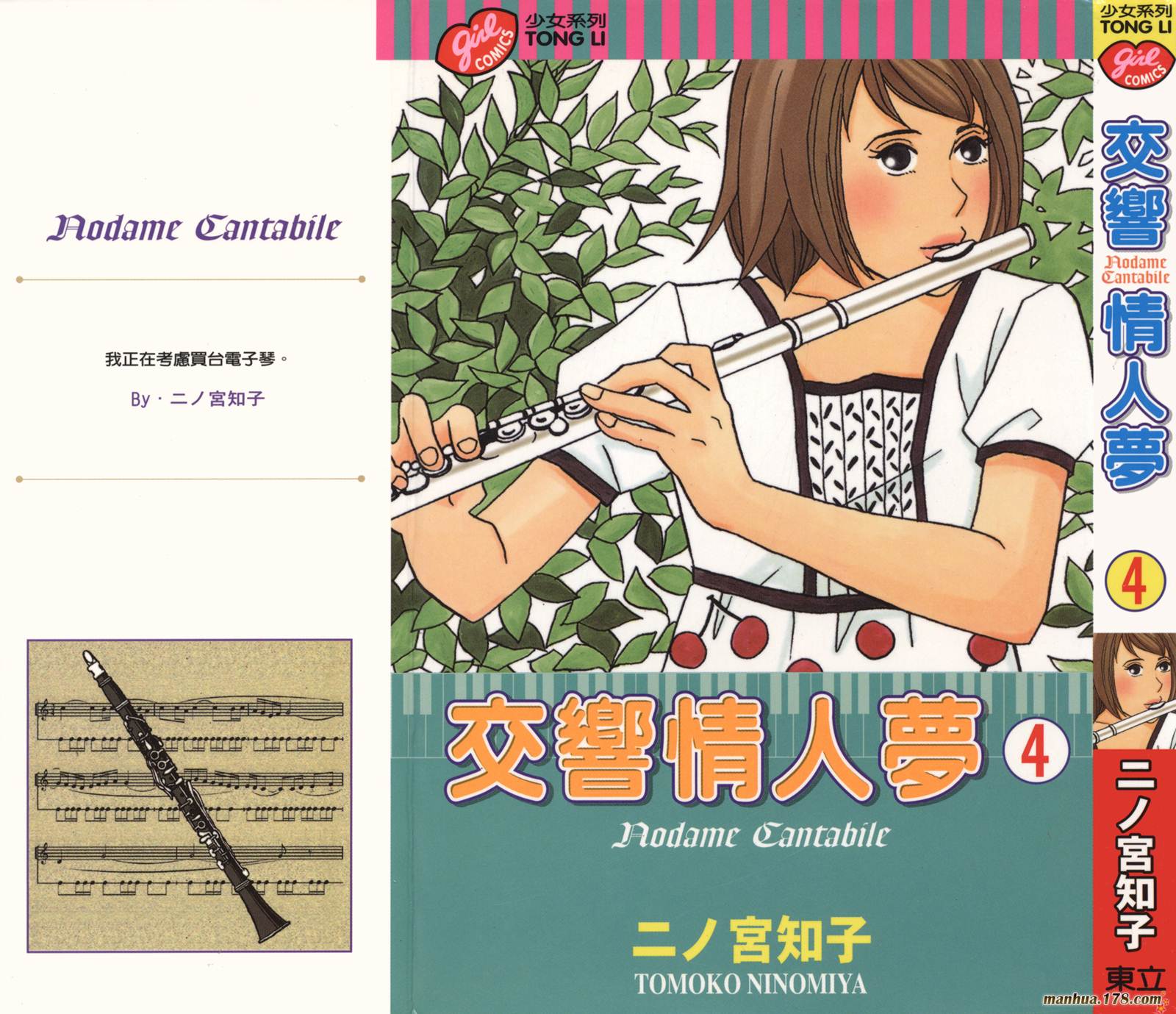 交响情人梦第4卷图