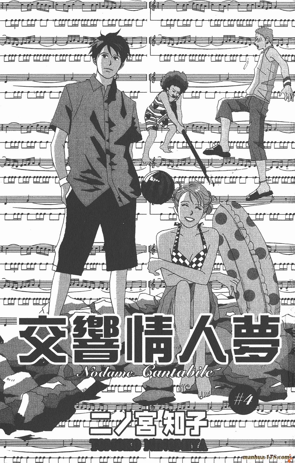 交响情人梦第4卷图