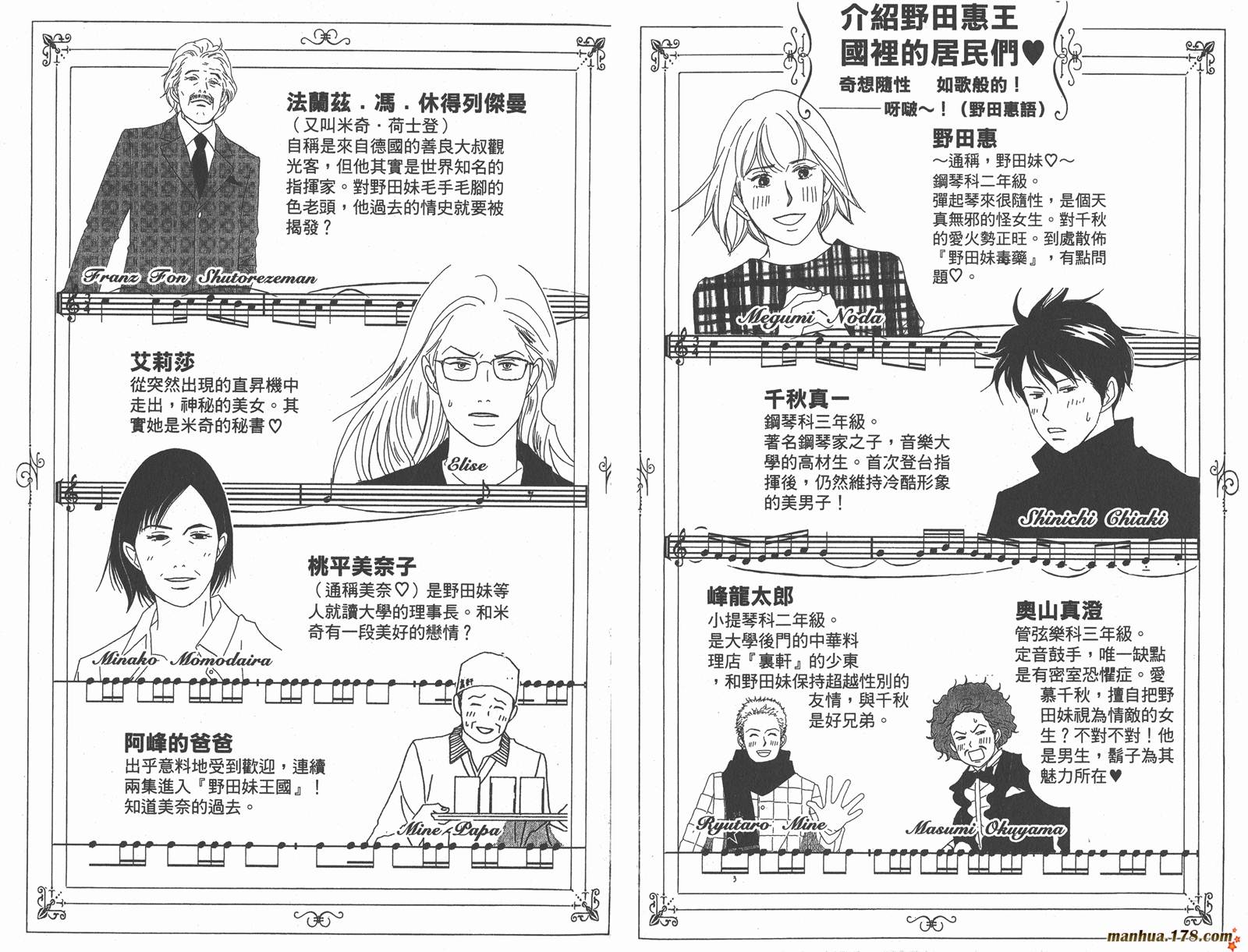 交响情人梦第4卷图