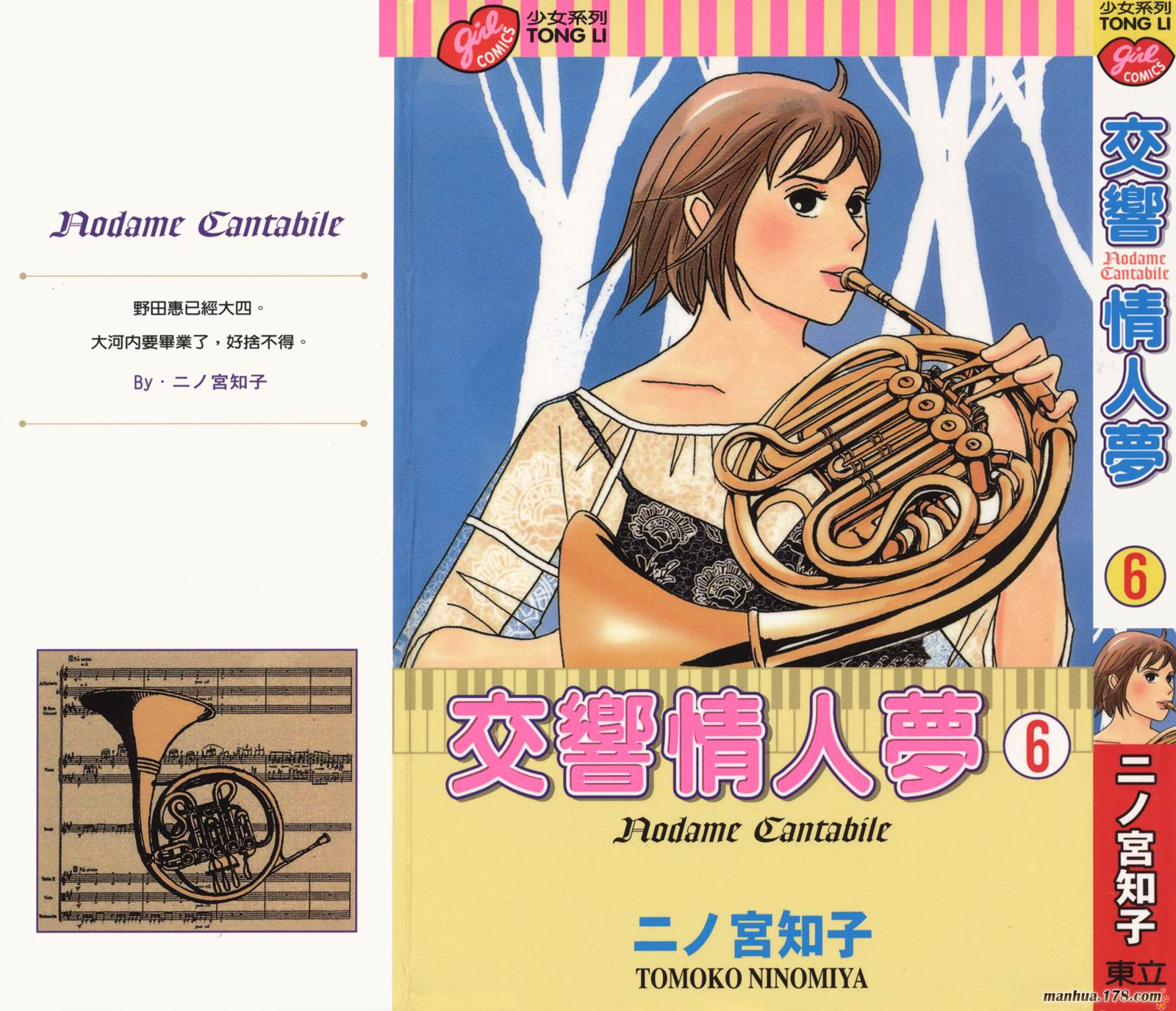 交响情人梦第6卷图