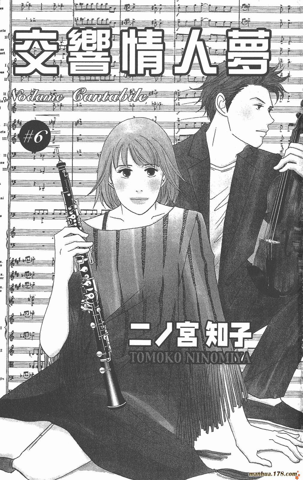 交响情人梦第6卷图