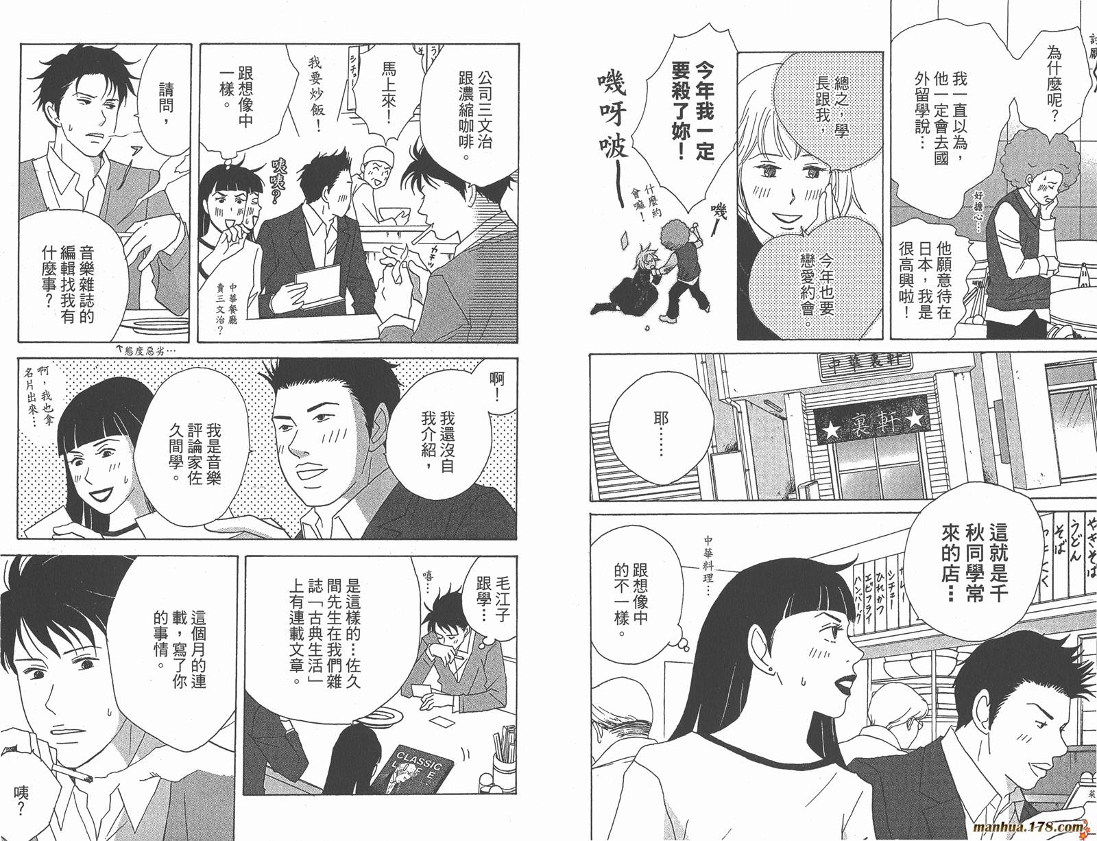 交响情人梦第6卷图