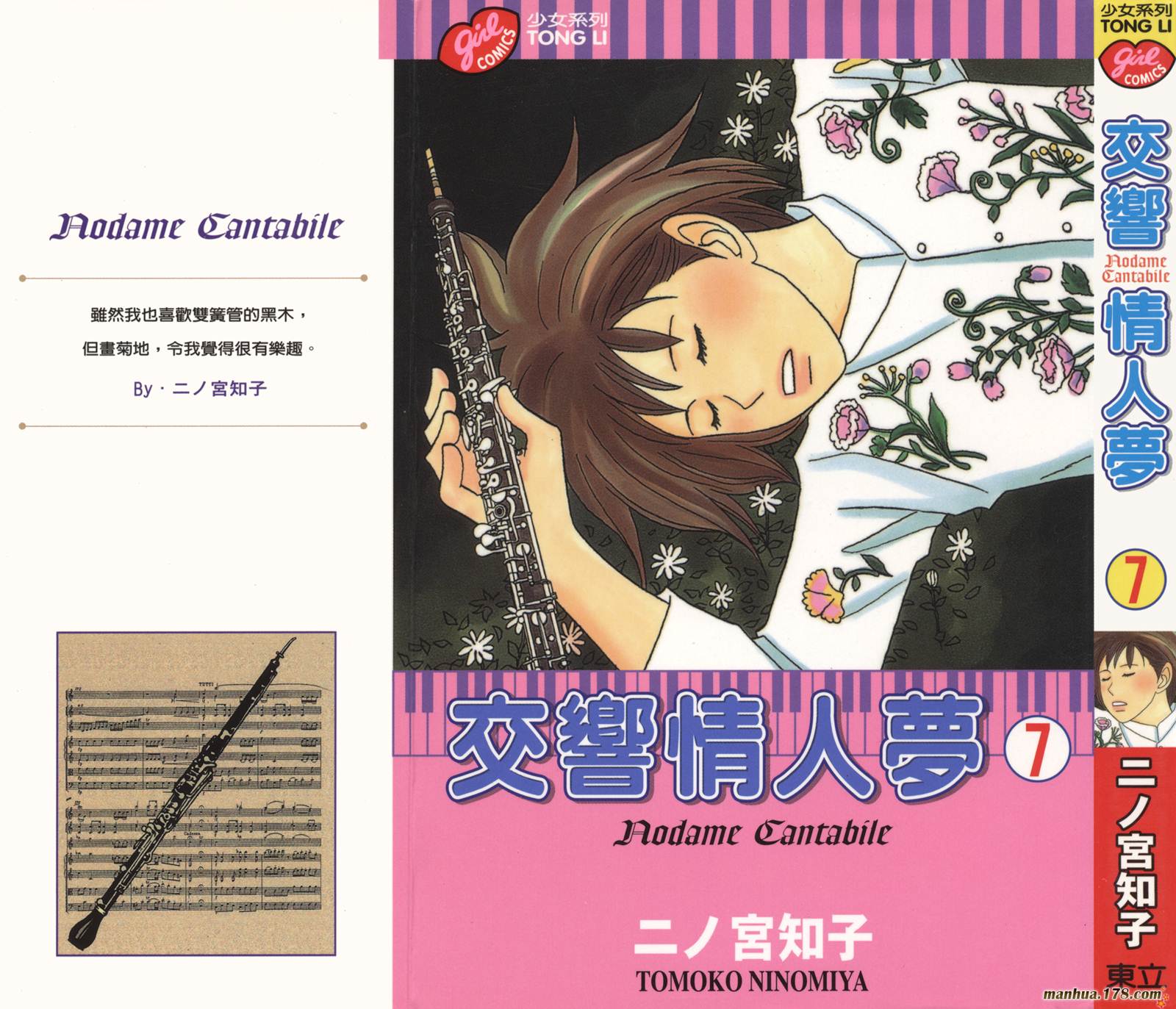 交响情人梦第7卷图