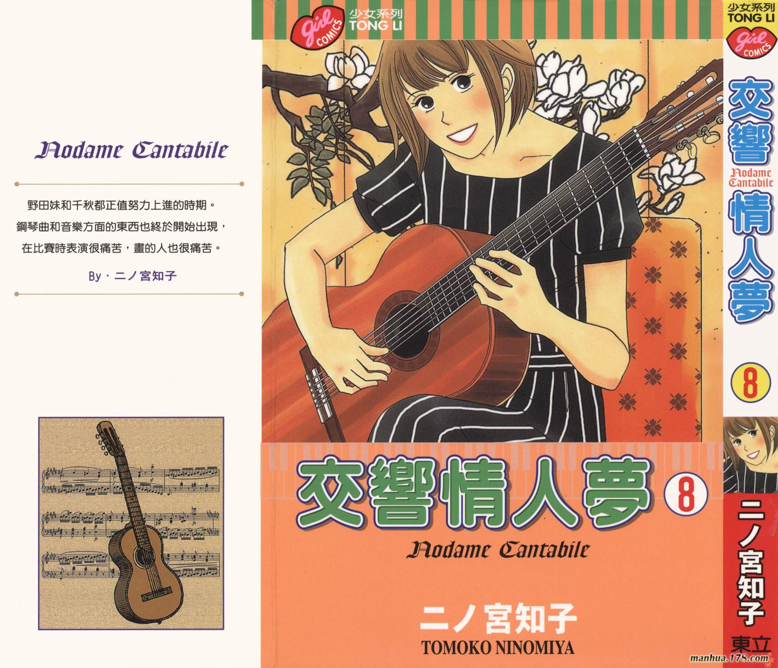 交响情人梦第8卷图