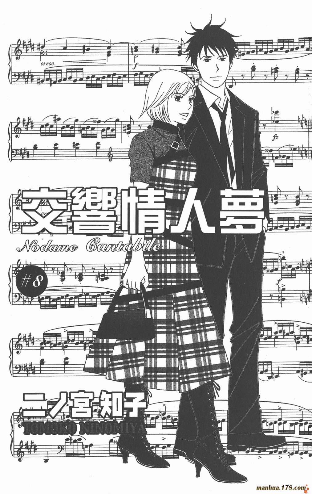 交响情人梦第8卷图