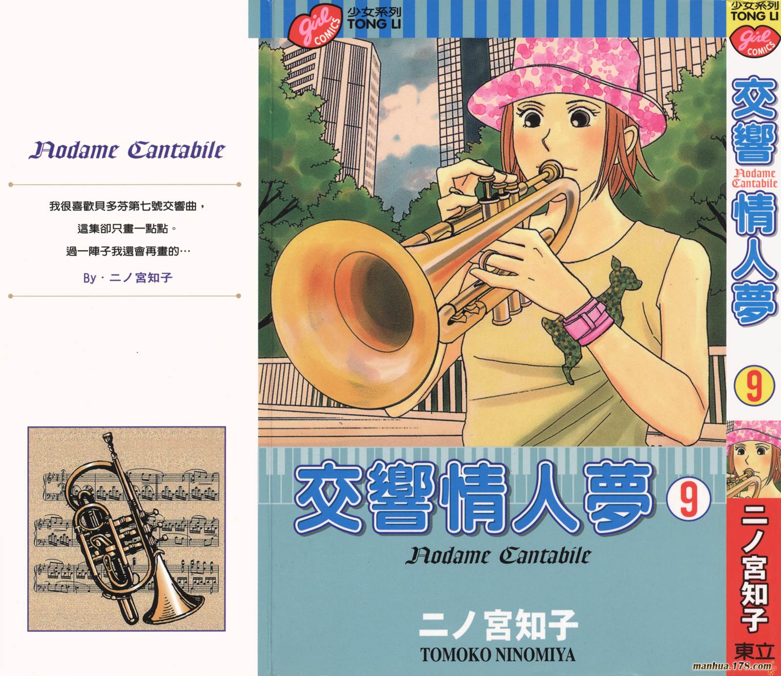 交响情人梦第9卷图