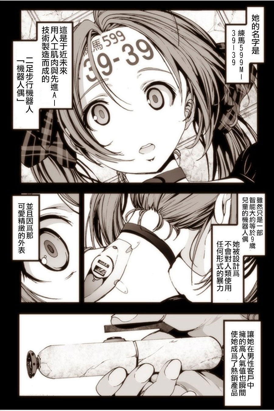 机械人偶七海酱第1话图