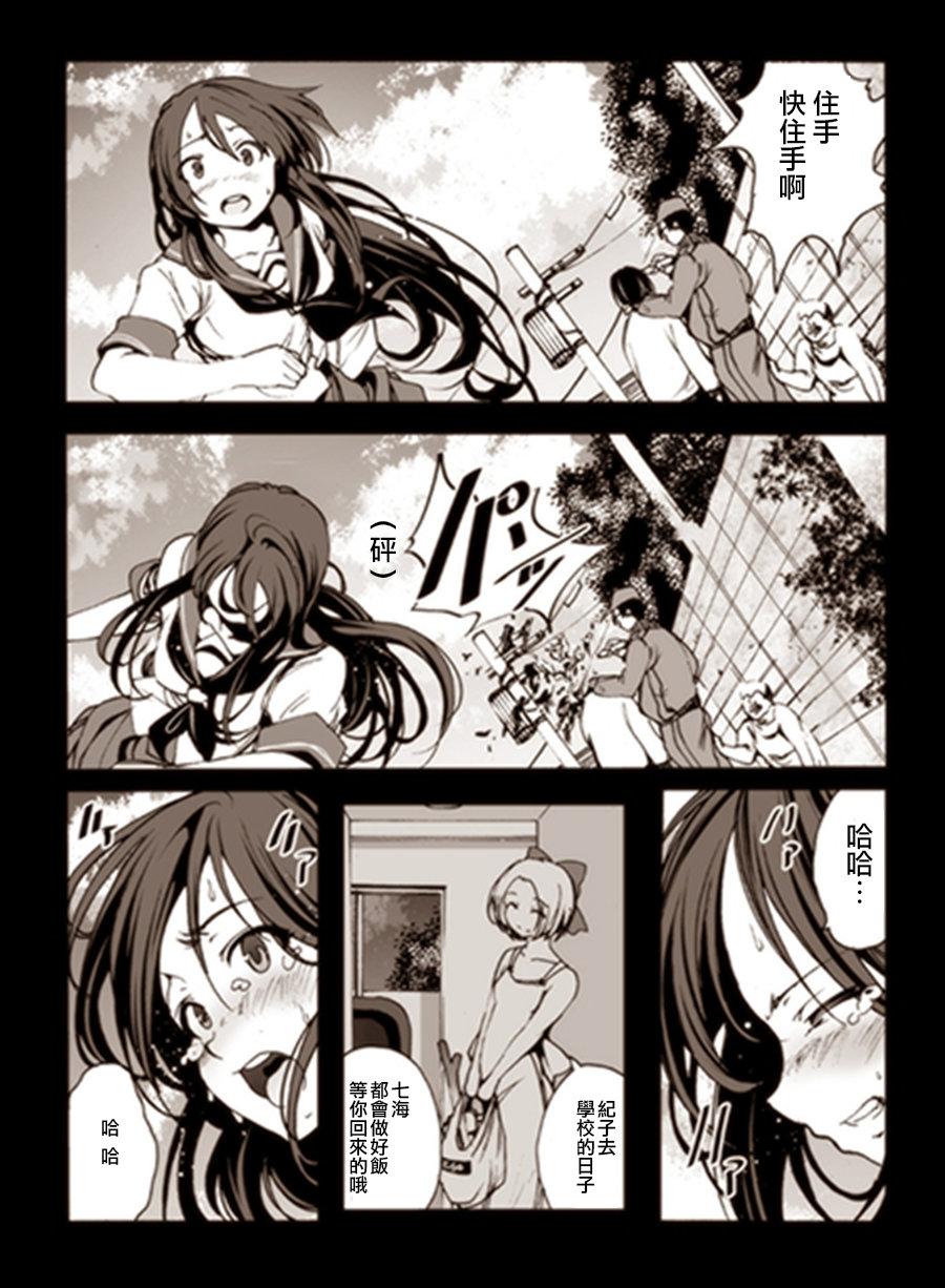 机械人偶七海酱第2话图