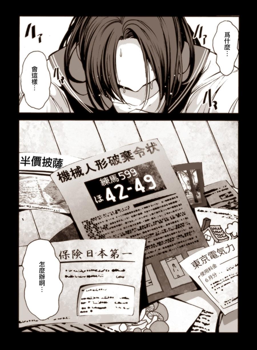 机械人偶七海酱第2话图