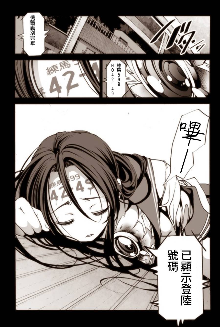 机械人偶七海酱第3话图