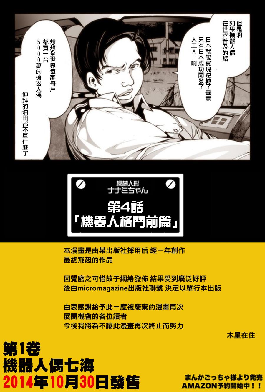 机械人偶七海酱第4话图