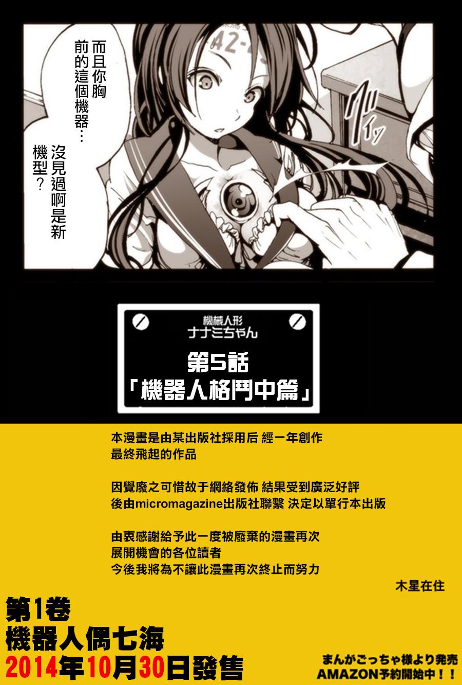 机械人偶七海酱第5话图