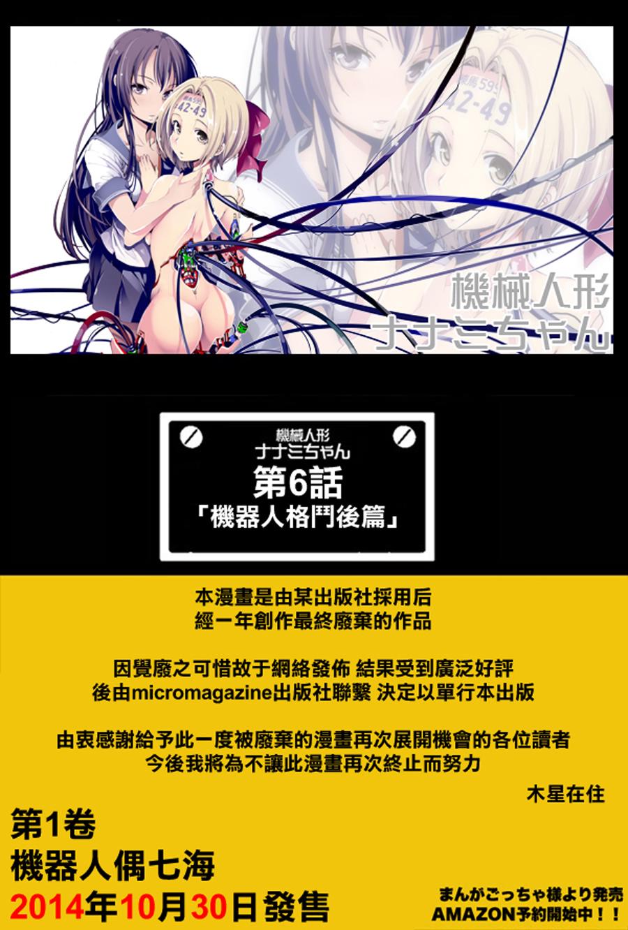 机械人偶七海酱第6话图