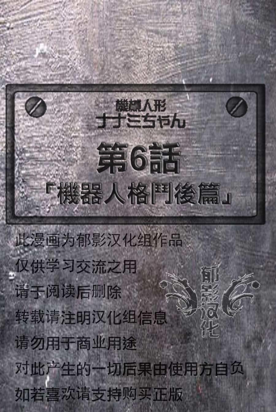 机械人偶七海酱第6话图