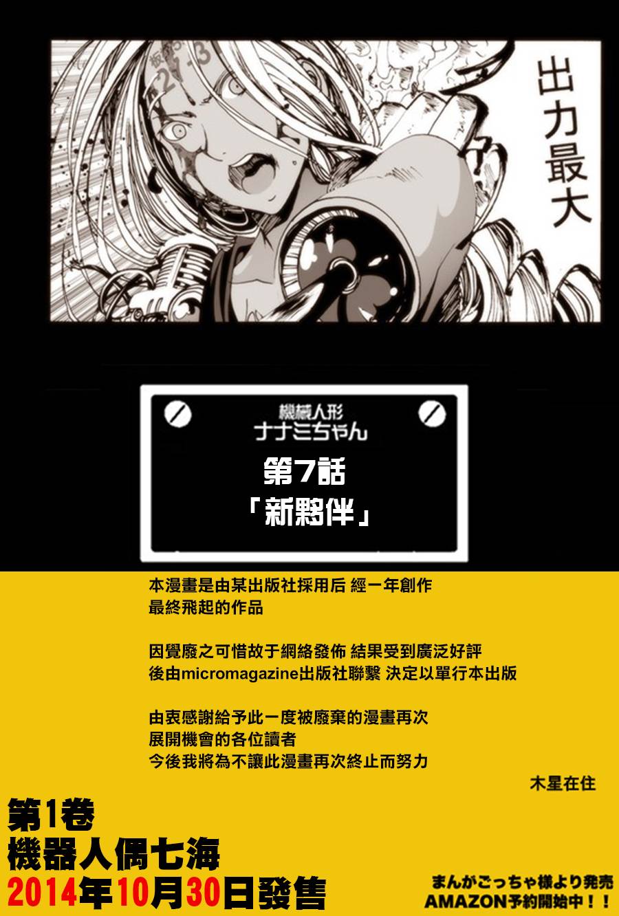 机械人偶七海酱第7话图