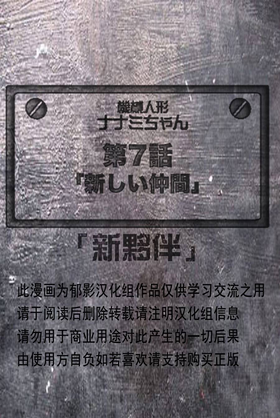 机械人偶七海酱第7话图