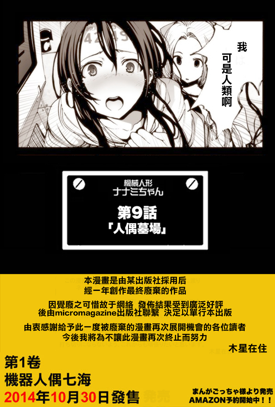 机械人偶七海酱第9话图