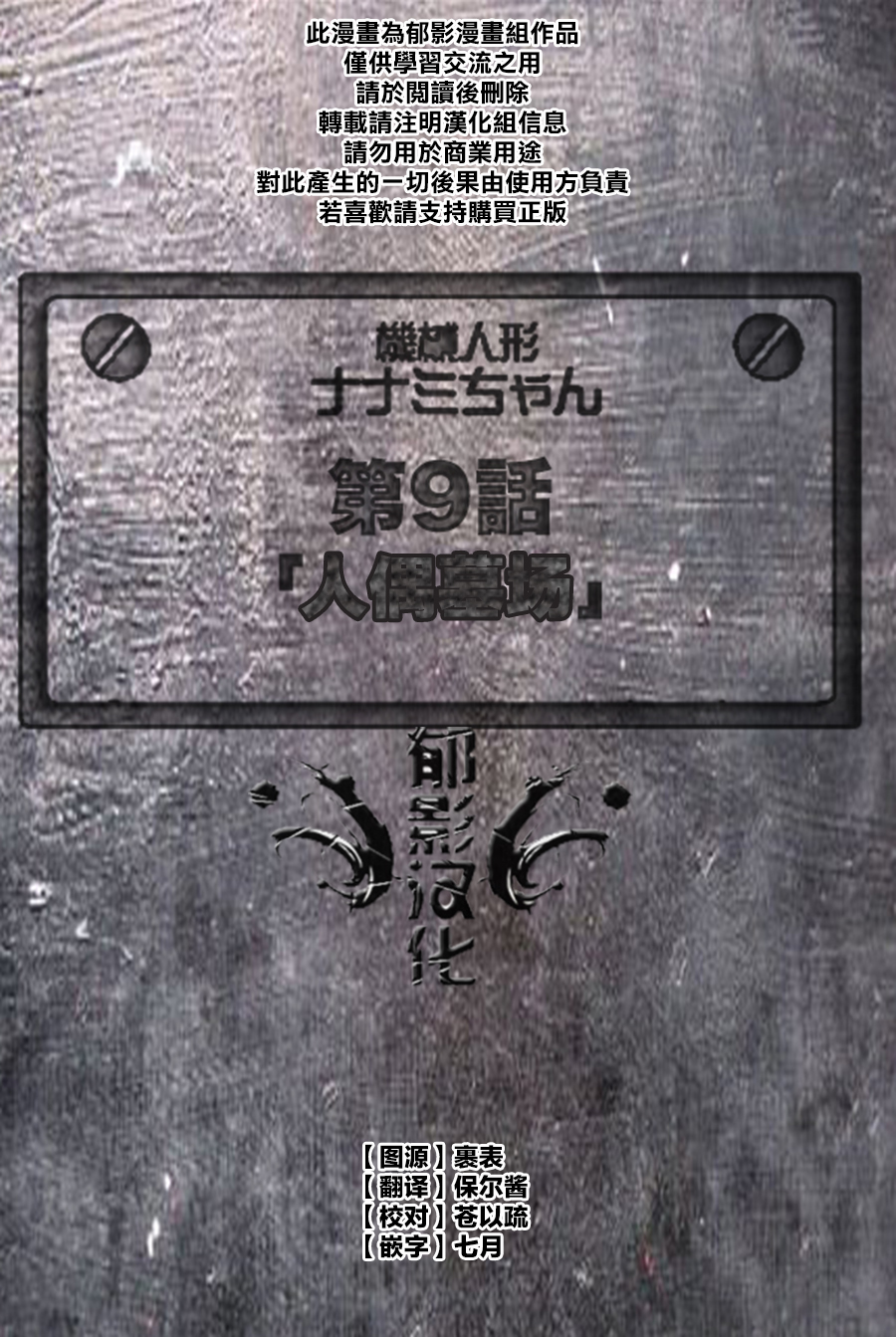 机械人偶七海酱第9话图