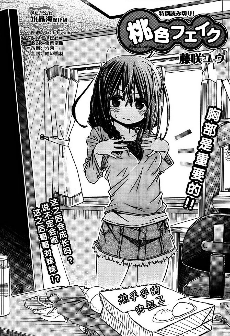 假象桃花期全1话图