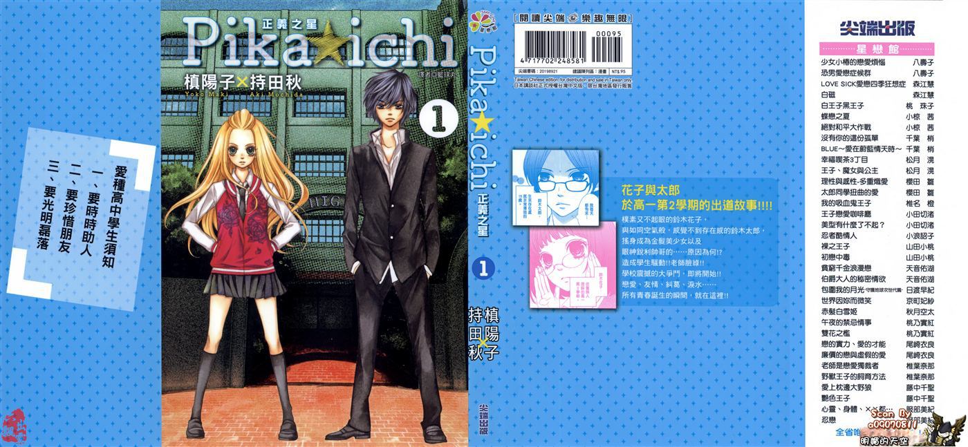 镜像特优生第1卷图