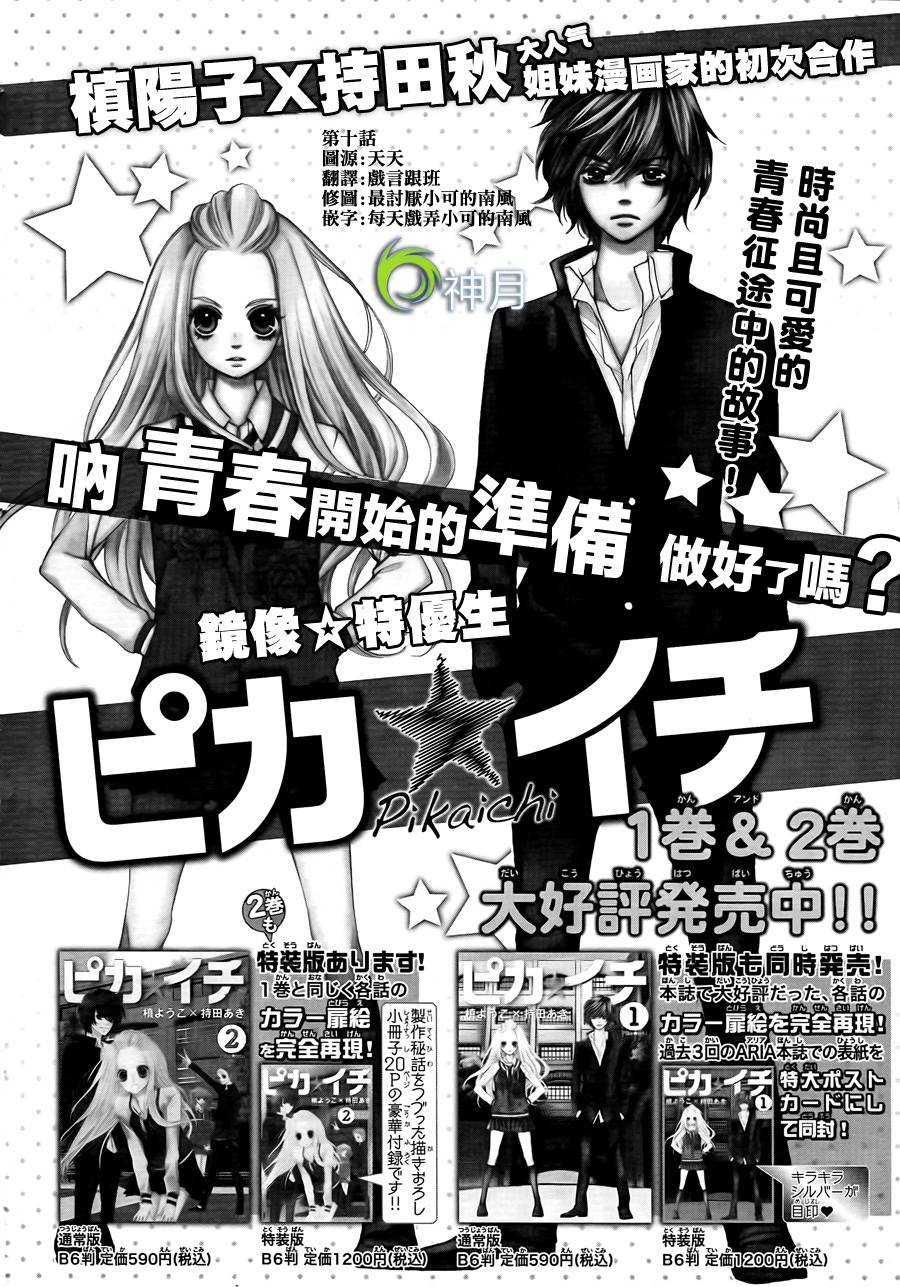 镜像特优生第10话图